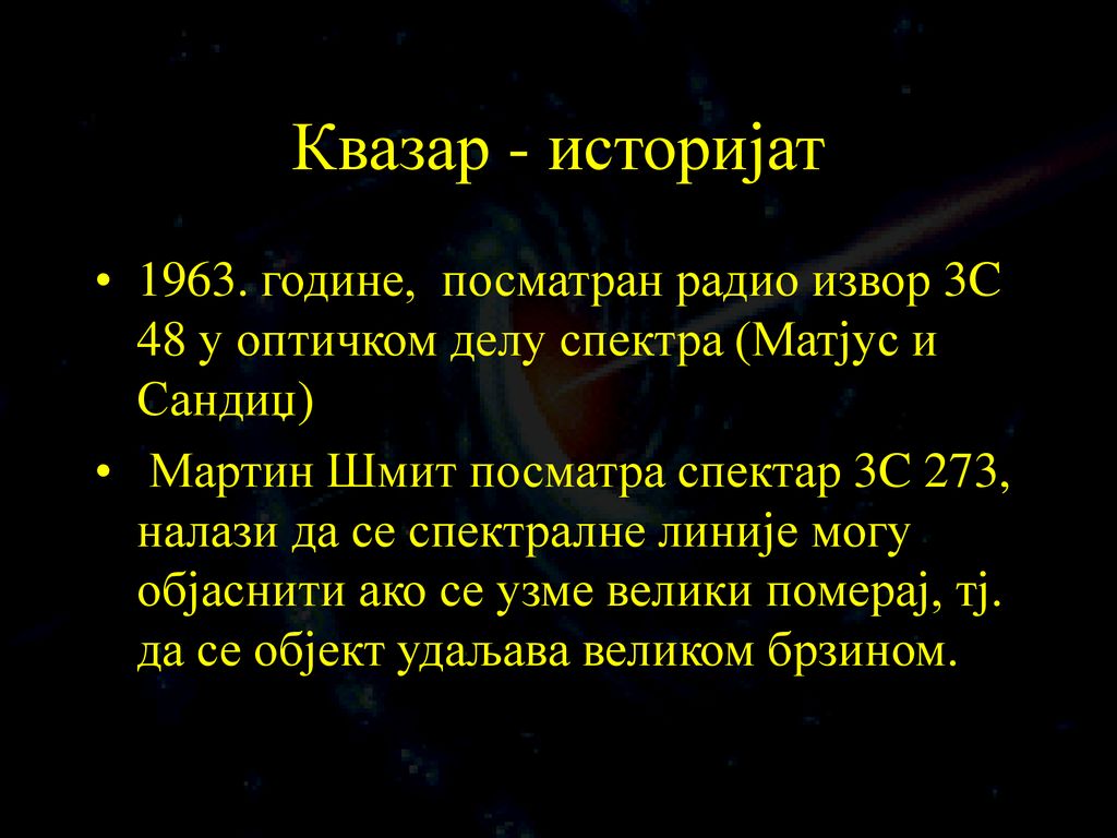 Квазар - историјат године, посматран радио извор 3C 48 у оптичком делу спектра (Матјус и Сандиџ)