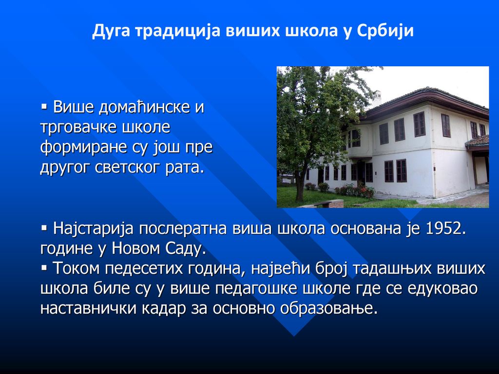 Дуга традиција виших школа у Србији