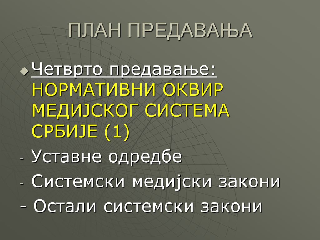 ПЛАН ПРЕДАВАЊА Четврто предавање: НОРМАТИВНИ ОКВИР МЕДИЈСКОГ СИСТЕМА СРБИЈЕ (1) Уставне одредбе. Системски медијски закони.