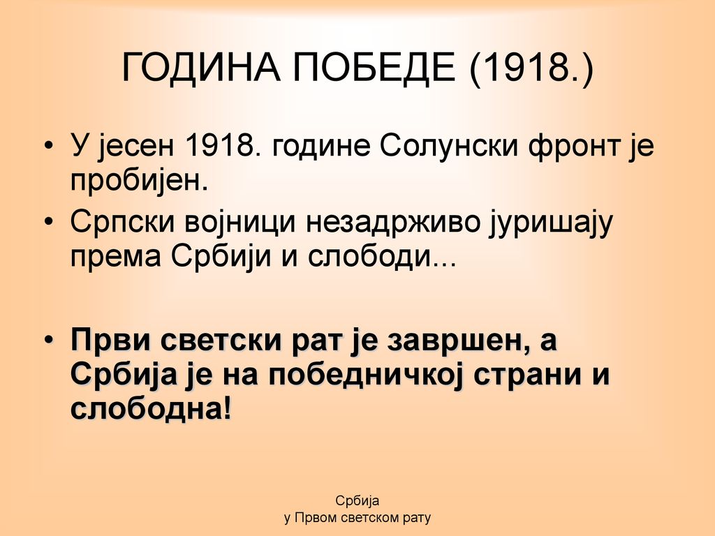 Србија у Првом светском рату