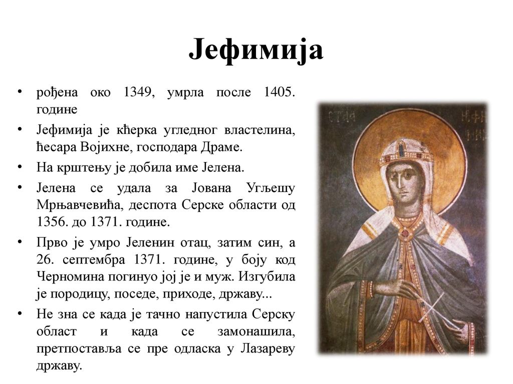 Јефимија рођена око 1349, умрла после године