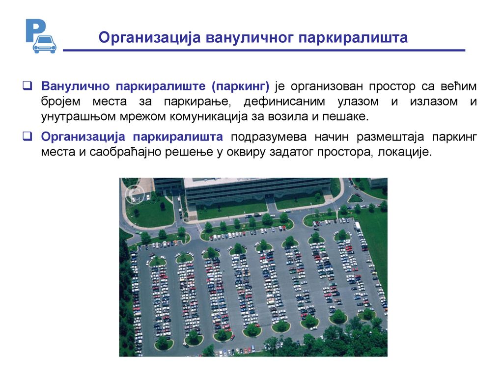 Организација вануличног паркиралишта