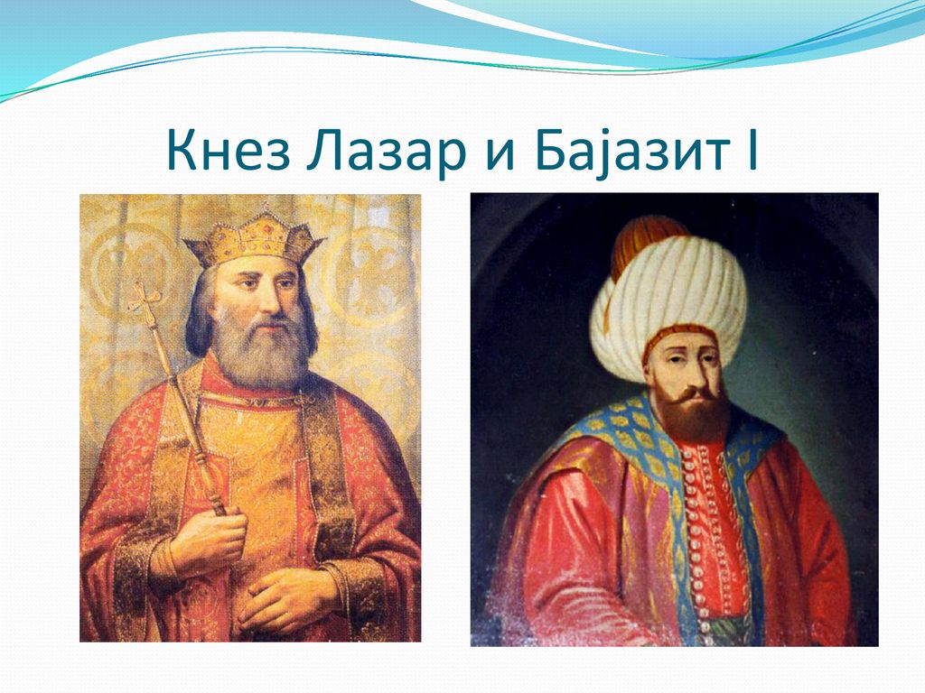 Кнез Лазар и Бајазит I
