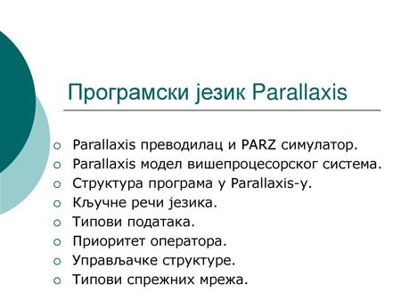 Програмски језик Parallaxis