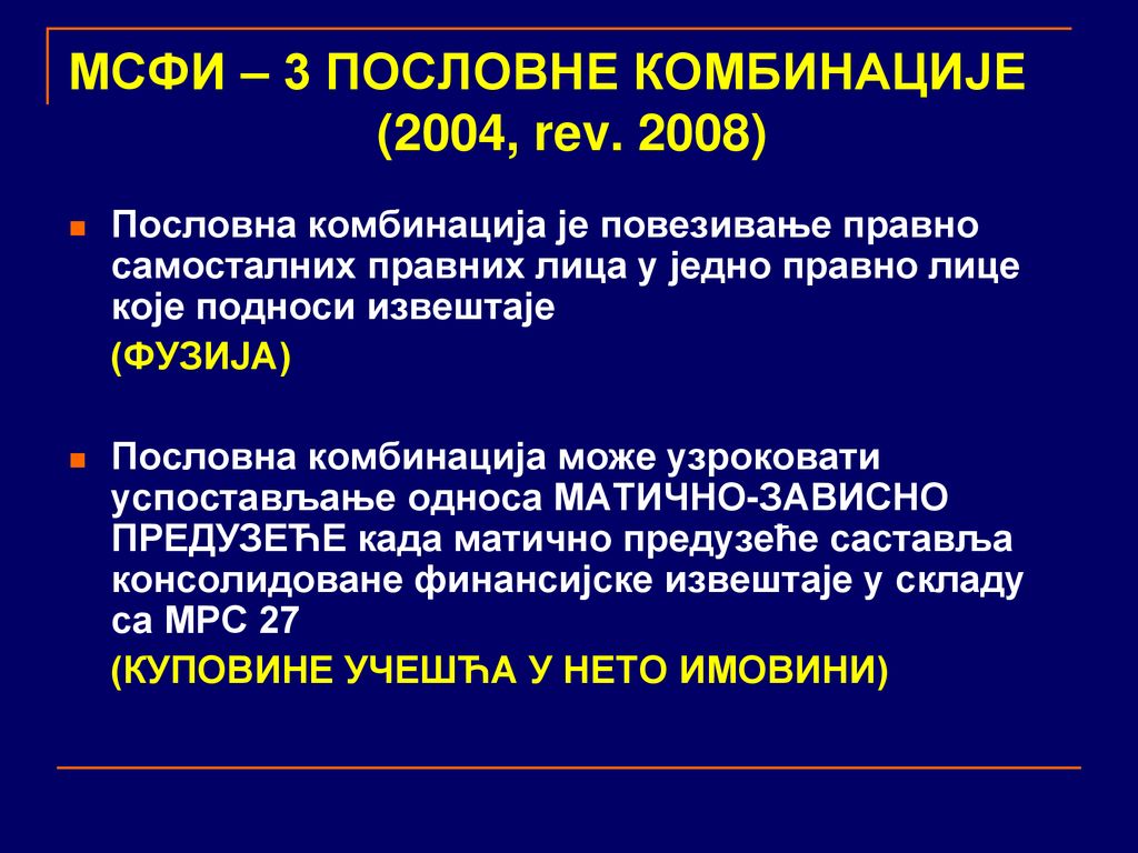 МСФИ – 3 ПОСЛОВНЕ КОМБИНАЦИЈЕ (2004, rev. 2008)