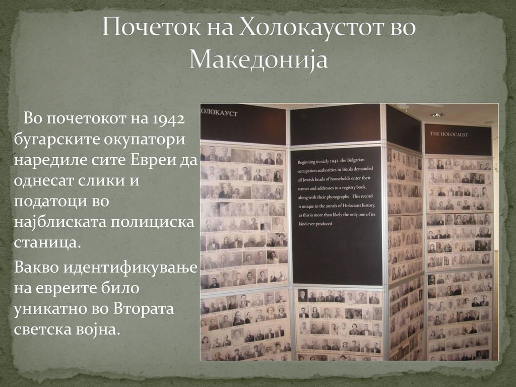 Почеток на Холокаустот во Македонија