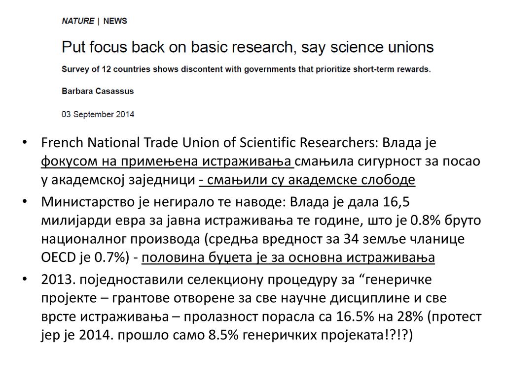 French National Trade Union of Scientific Researchers: Влада је фокусом на примењена истраживања смањила сигурност за посао у академској заједници - смањили су академске слободе