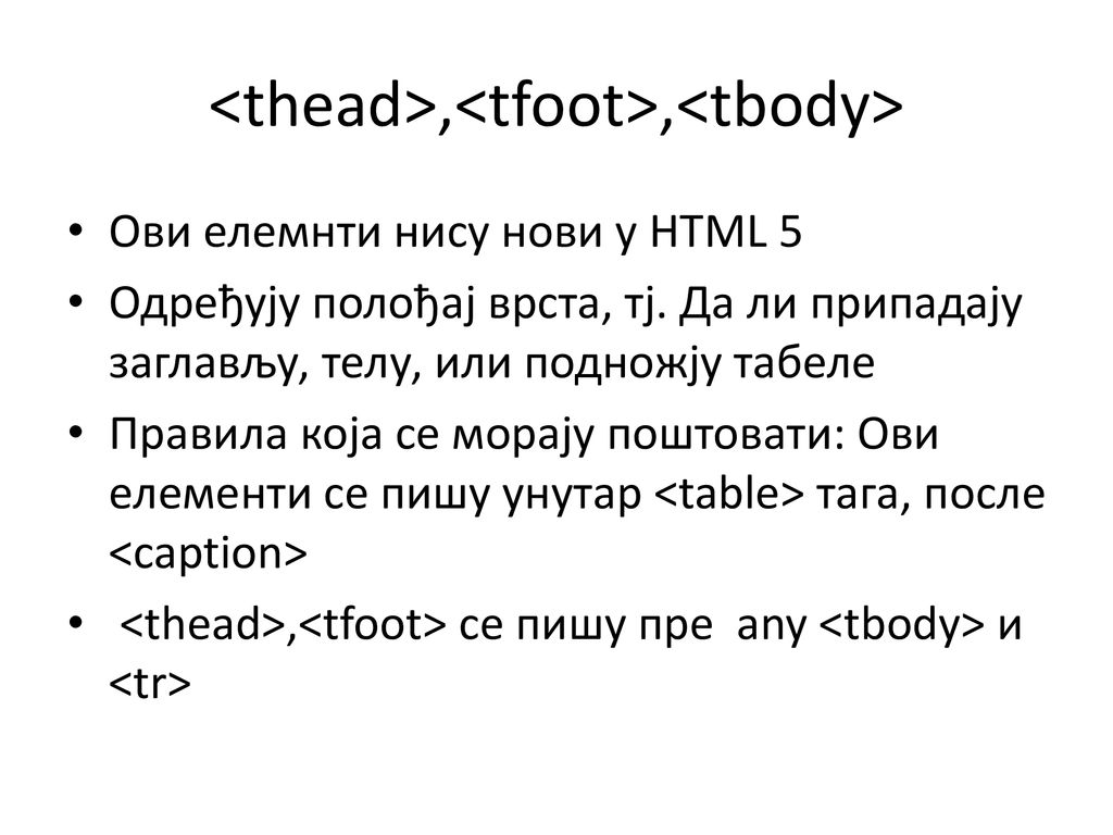 <thead>,<tfoot>,<tbody>