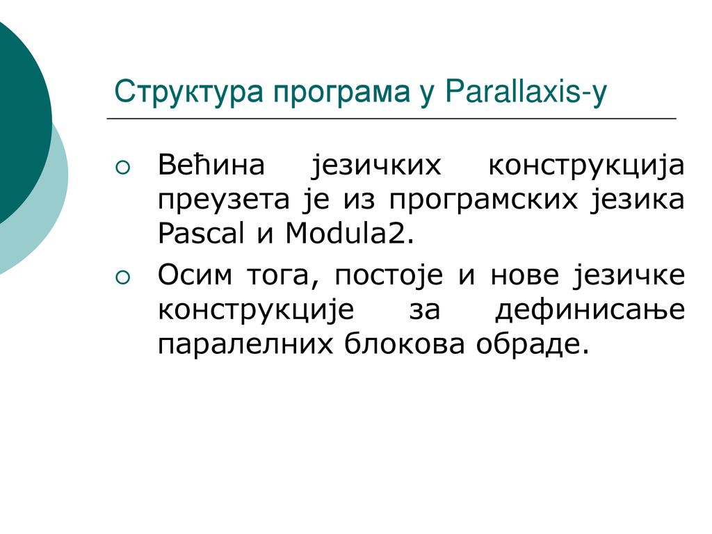 Структура програма у Parallaxis-у