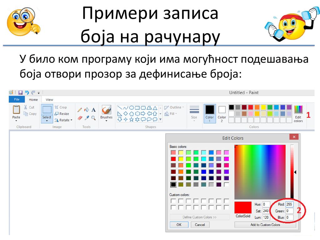 Примери записа боја на рачунару