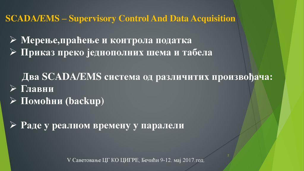 SCADA/EMS – Supervisory Control And Data Acquisition