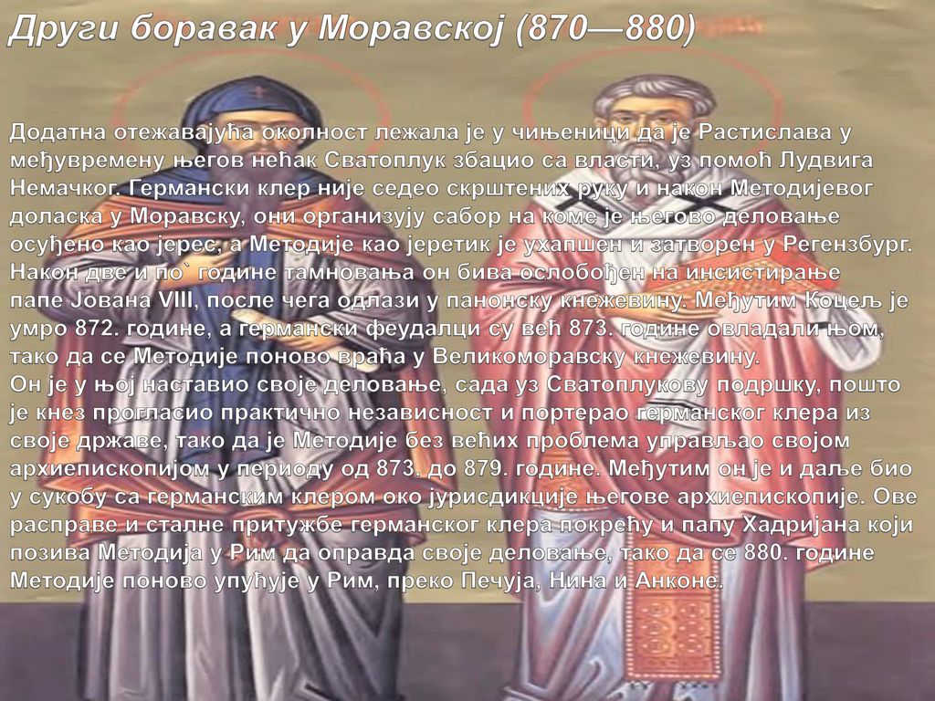Други боравак у Моравској (870—880)