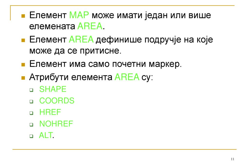 Елемент MAP може имати један или више елемената AREA.