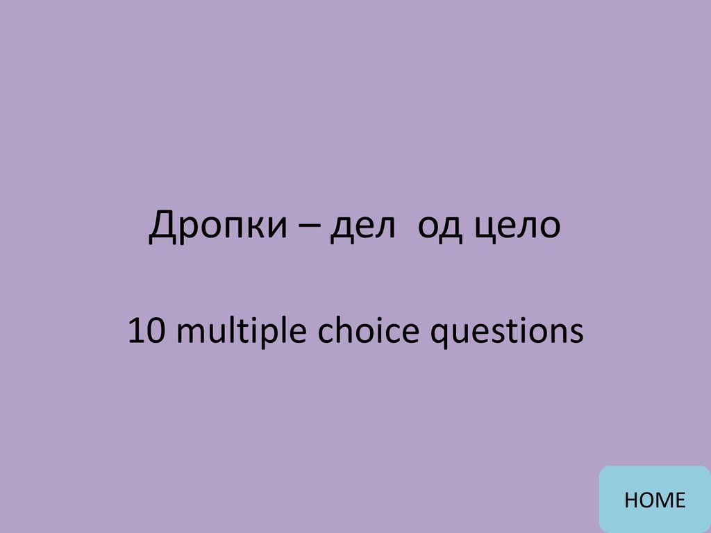 10 multiple choice questions