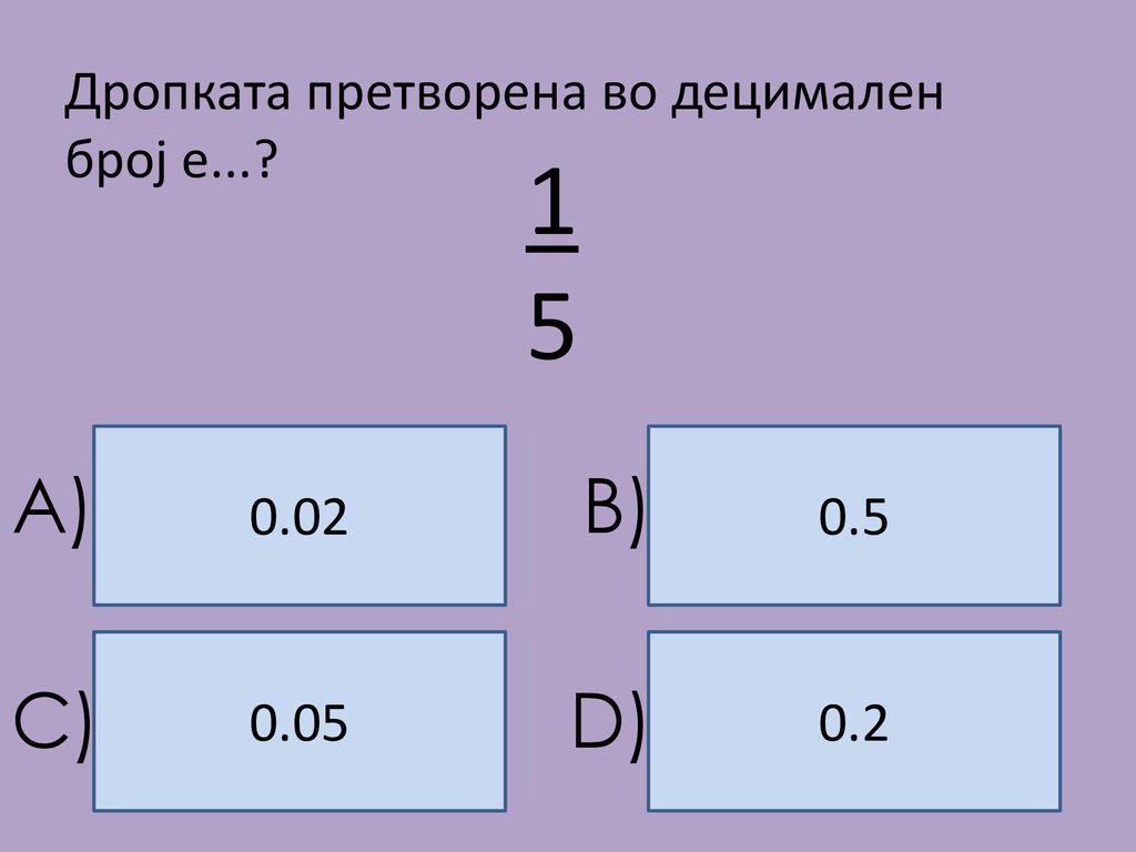 15 A) B) C) D) Дропката претворена во децимален број е