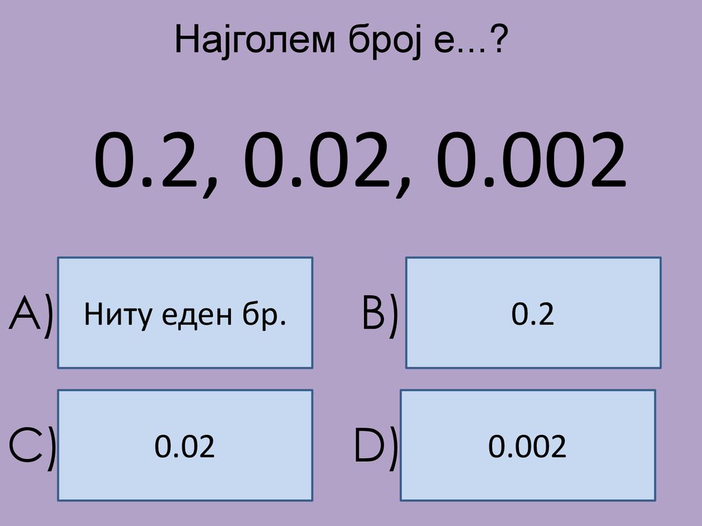 0.2, 0.02, A) B) C) D) Најголем број е... Ниту еден бр. 0.2