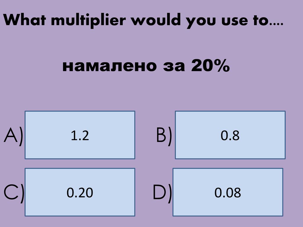 A) B) C) D) What multiplier would you use to.... намалено за 20% 1.2