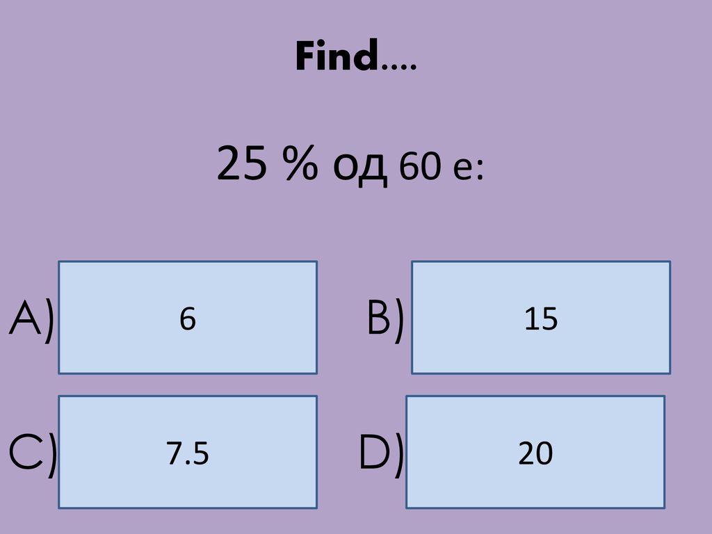 Find % од 60 е: 6 15 A) B) C) D)