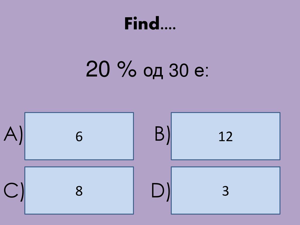 Find % од 30 е: 6 12 A) B) 8 3 C) D)
