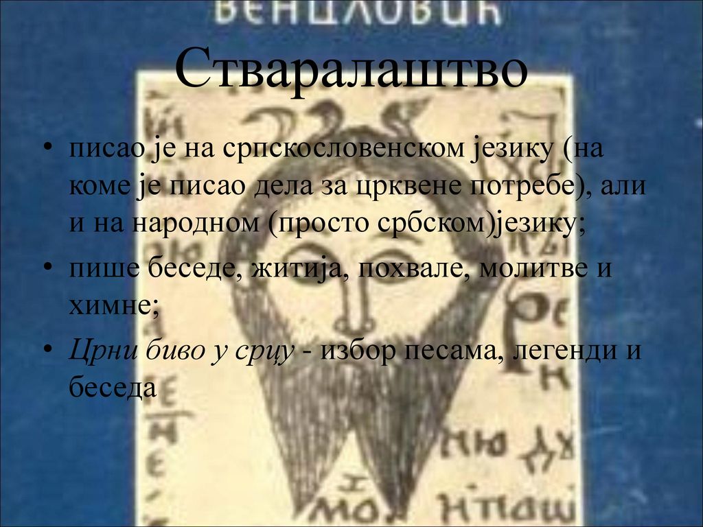 Стваралаштво писао је на српскословенском језику (на коме је писао дела за црквене потребе), али и на народном (просто србском)језику;