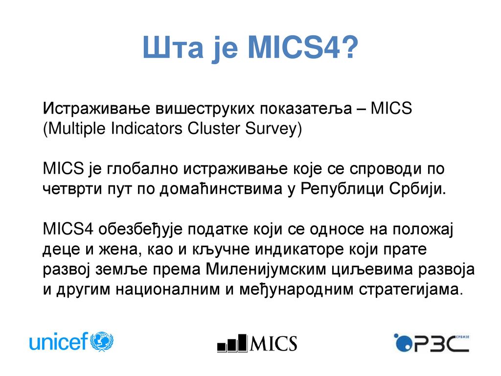 Шта је MICS4 Истраживање вишеструких показатеља – MICS (Multiple Indicators Cluster Survey)