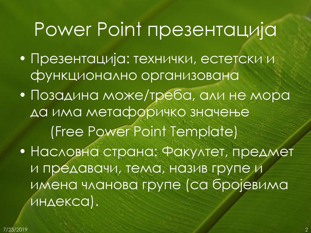 Power Point презентација