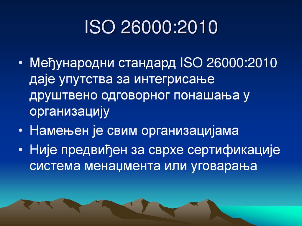 ISO 26000:2010 Међународни стандард ISO 26000:2010 даје упутства за интегрисање друштвено одговорног понашања у организацију.