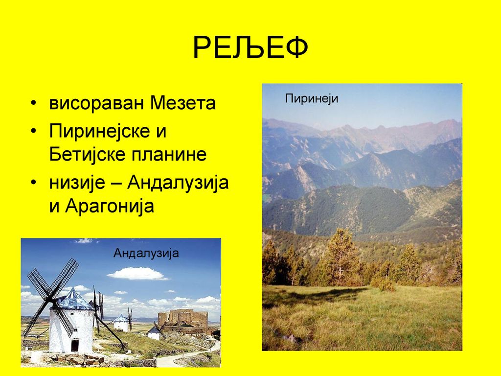 РЕЉЕФ висораван Мезета Пиринејске и Бетијске планине