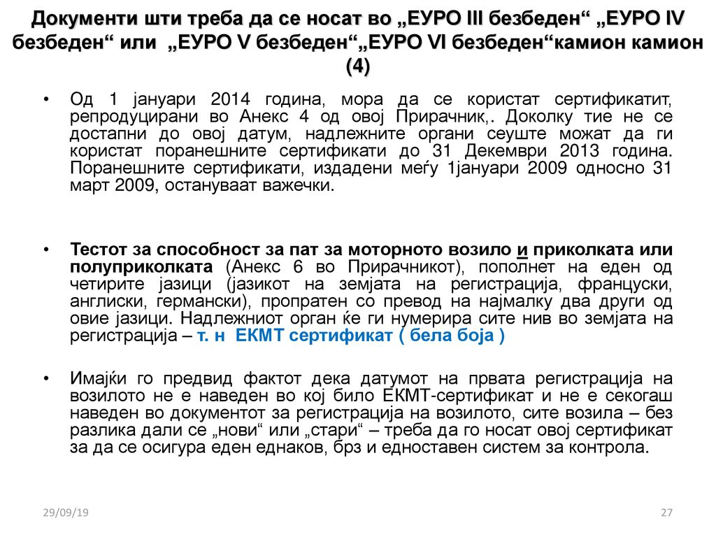 Документи шти треба да се носат во „ЕУРО III безбеден „ЕУРО IV безбеден или „ЕУРО V безбеден „ЕУРО VI безбеден камион камион (4)
