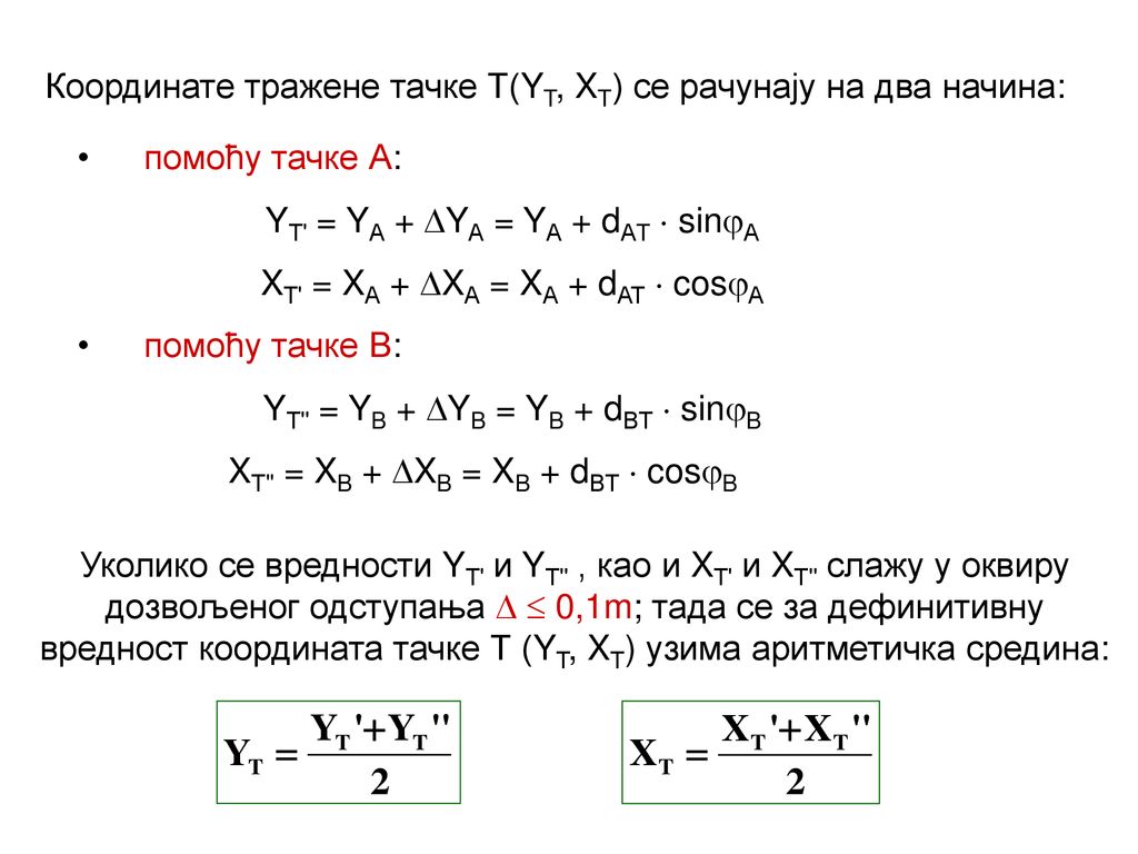 Координате тражене тачке Т(YT, XT) се рачунају на два начина: