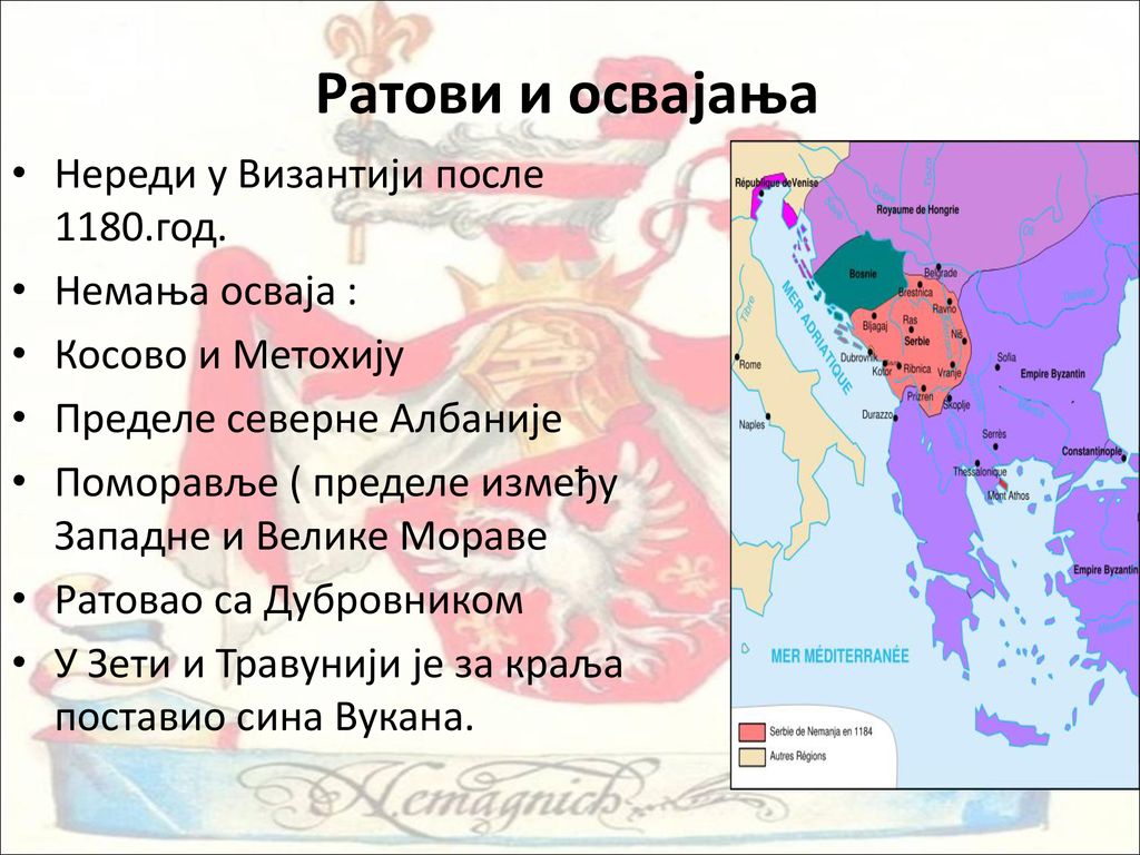 Ратови и освајања Нереди у Византији после 1180.год. Немања осваја :