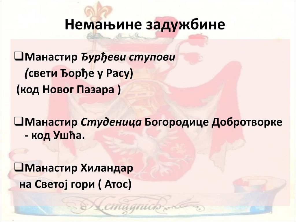 Немањине задужбине Манастир Ђурђеви ступови (свети Ђорђе у Расу)