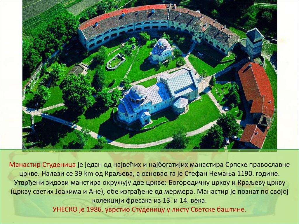 Манастир Студеница је један од највећих и најбогатијих манастира Српске православне цркве.