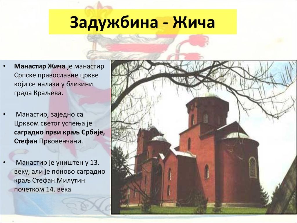 Задужбина - Жича Манастир Жича је манастир Српске православне цркве који се налази у близини града Краљева.