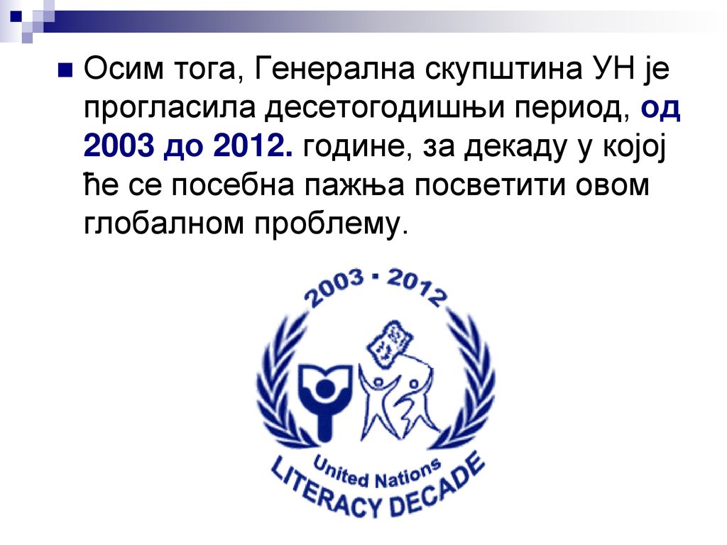 Осим тога, Генерална скупштина УН је прогласила десетогодишњи период, од 2003 до 2012.