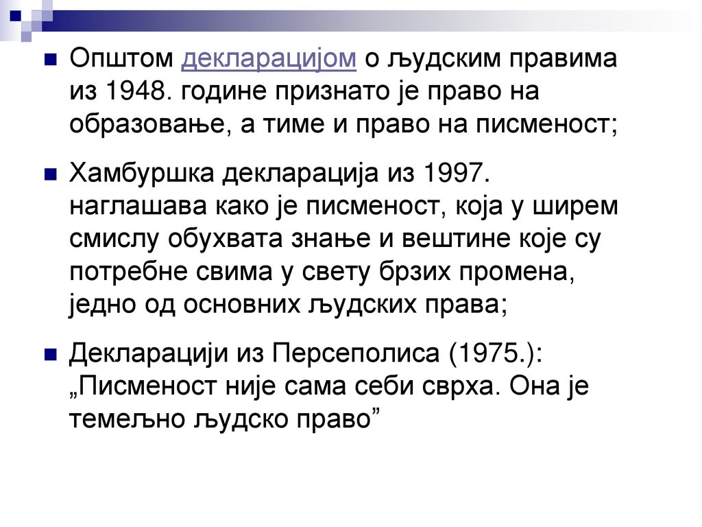 Општом декларацијом о људским правима из 1948